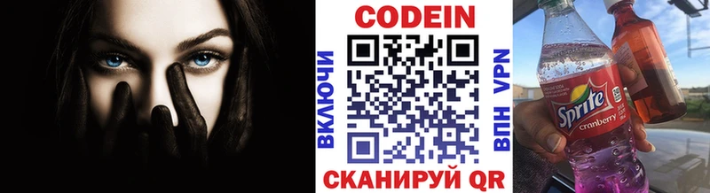 где купить наркоту Гаврилов-Ям Codein напиток Lean (лин)